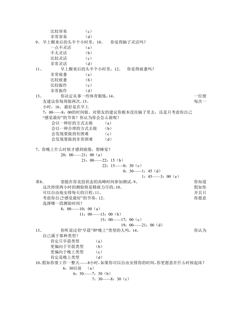 高绩效的中层管理（测试手册）.DOC_第4页