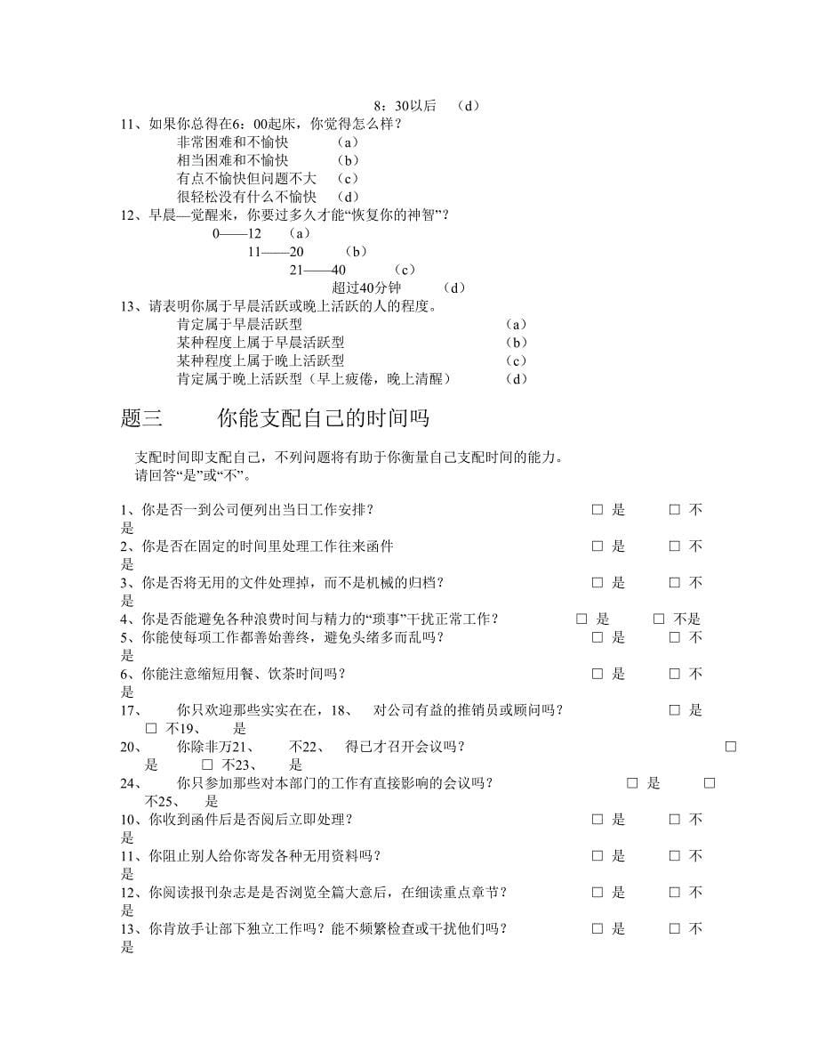 高绩效的中层管理（测试手册）.DOC_第5页