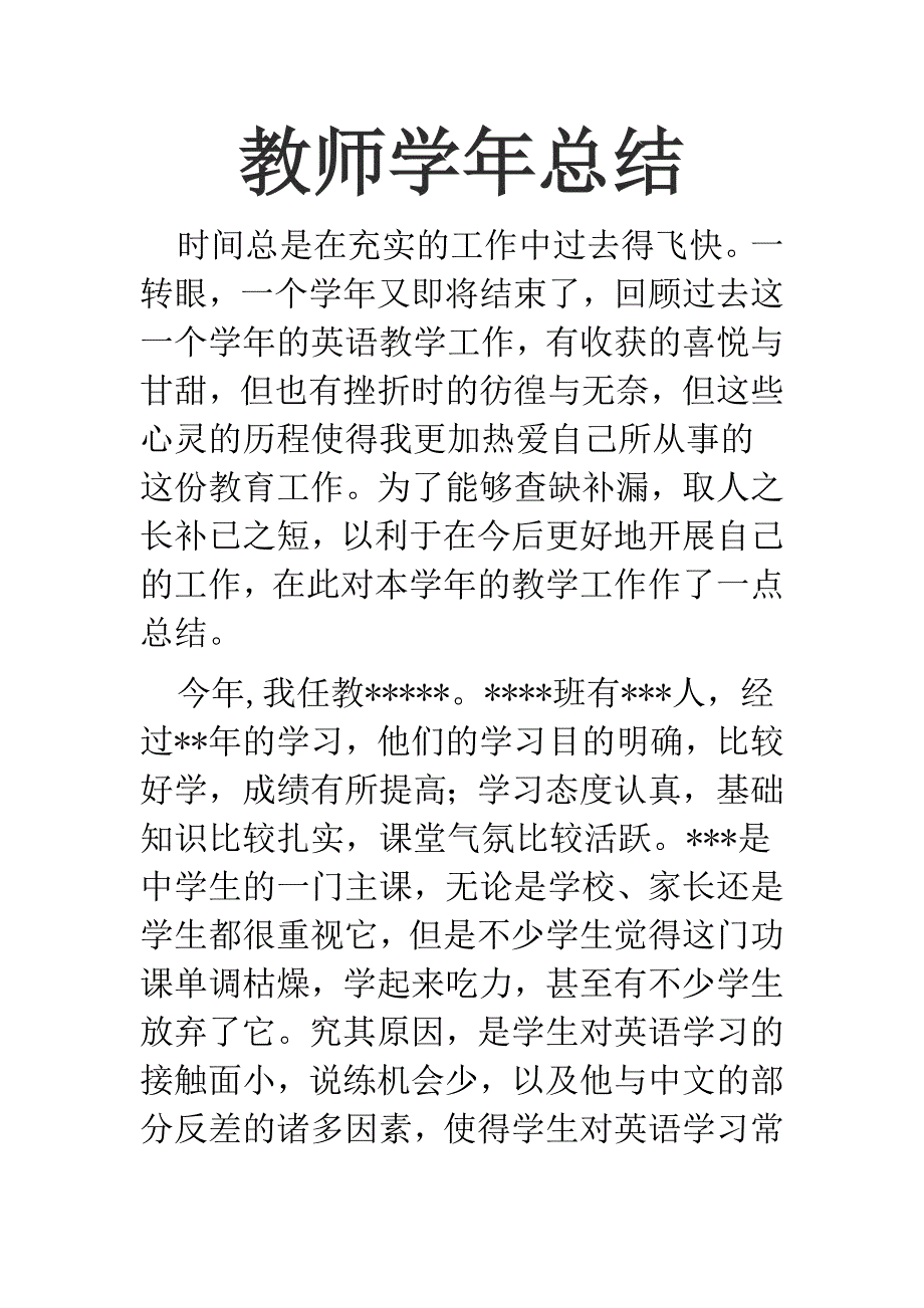 教师学年总结.docx_第1页