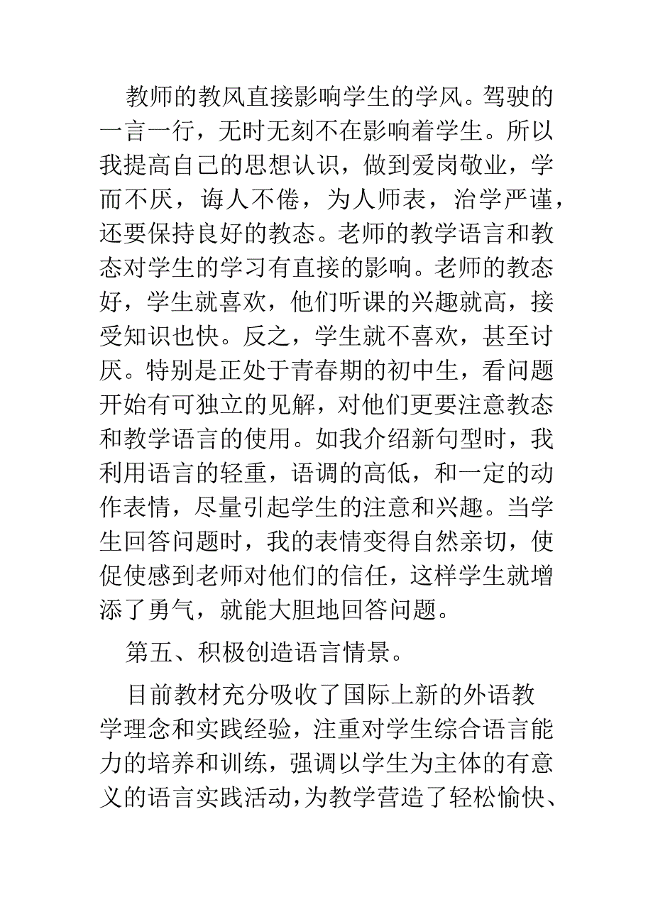 教师学年总结.docx_第4页