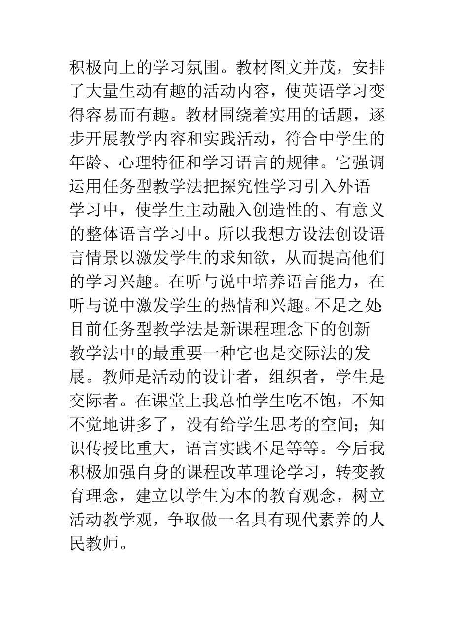 教师学年总结.docx_第5页