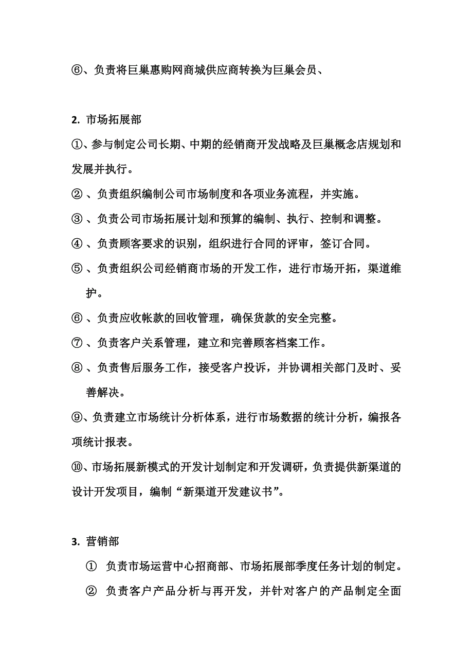 (运营管理)市场运营中心人员规划完整_第2页