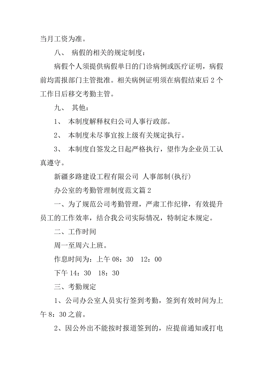 2024年办公室的考勤管理制度范文_第4页