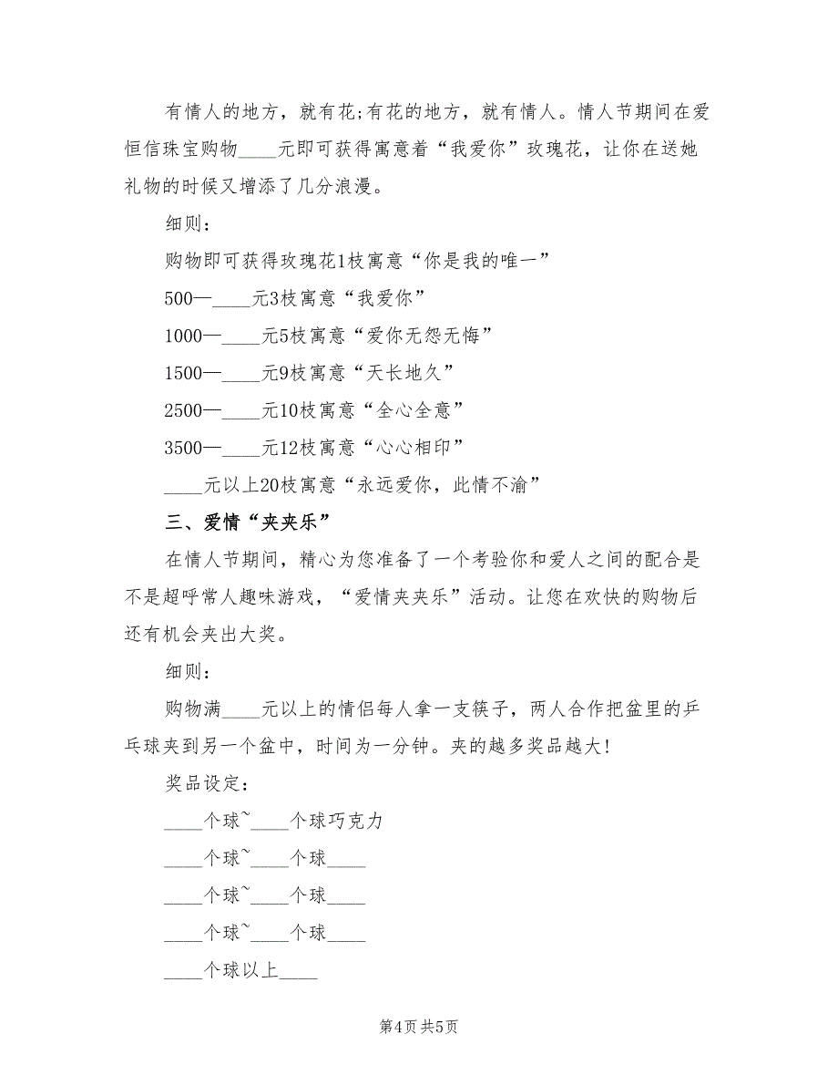 珠宝七夕活动方案范文（2篇）_第4页