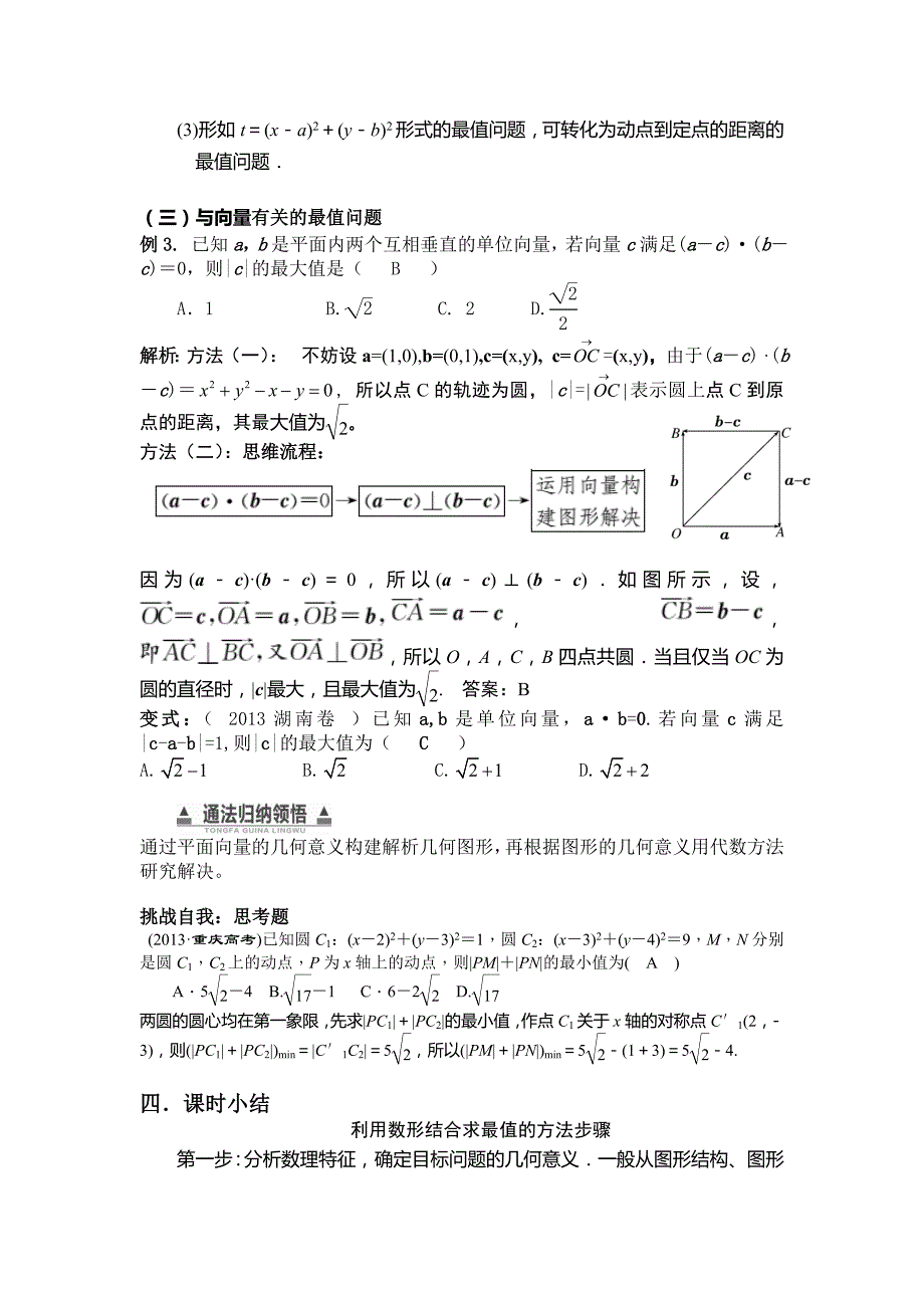 利用数形结合求最值_第3页