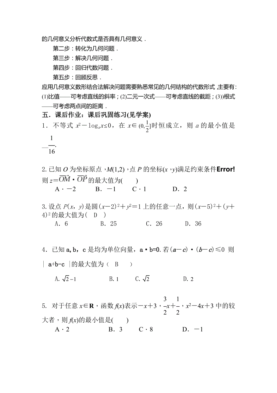 利用数形结合求最值_第4页