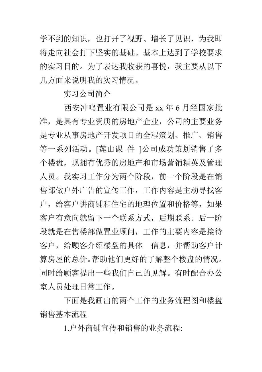 2022置业顾问实习报告3篇_第5页