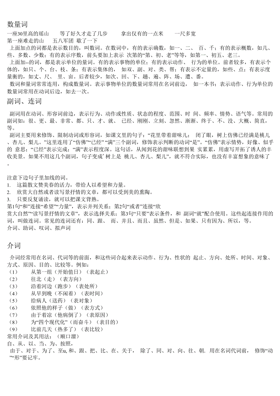 语法基础知识_第2页