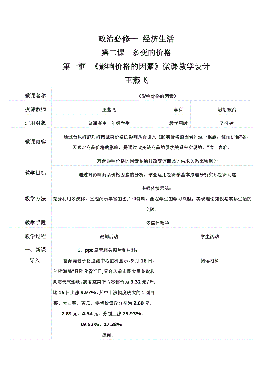 微课教学设计_第1页