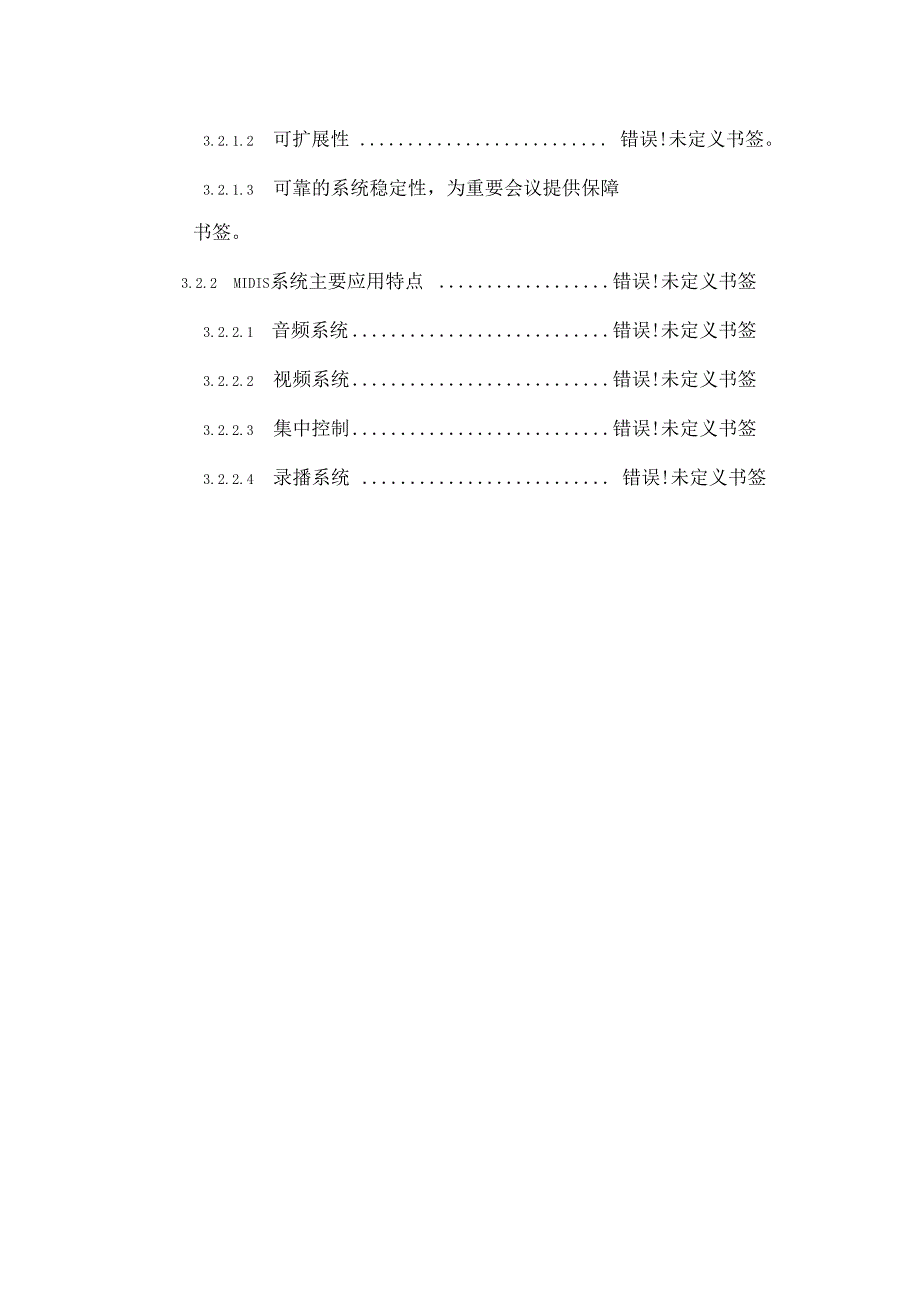 指挥中心设计方案模板_第4页