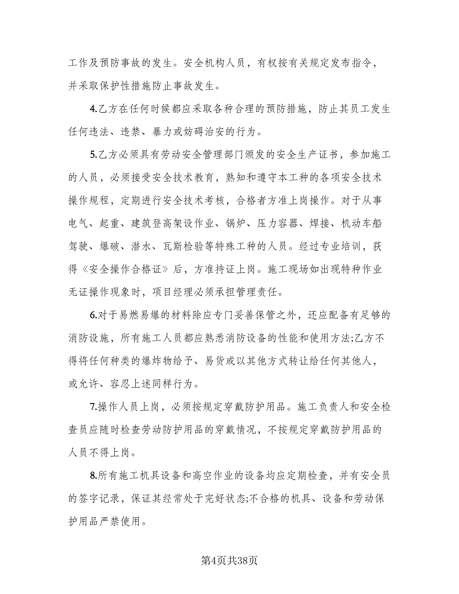 项目部油漆班组安全施工协议样本（9篇）_第4页