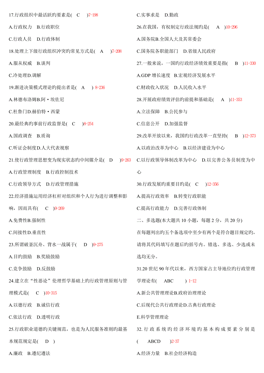 2023年行政管理学历年真题及答案.doc_第2页