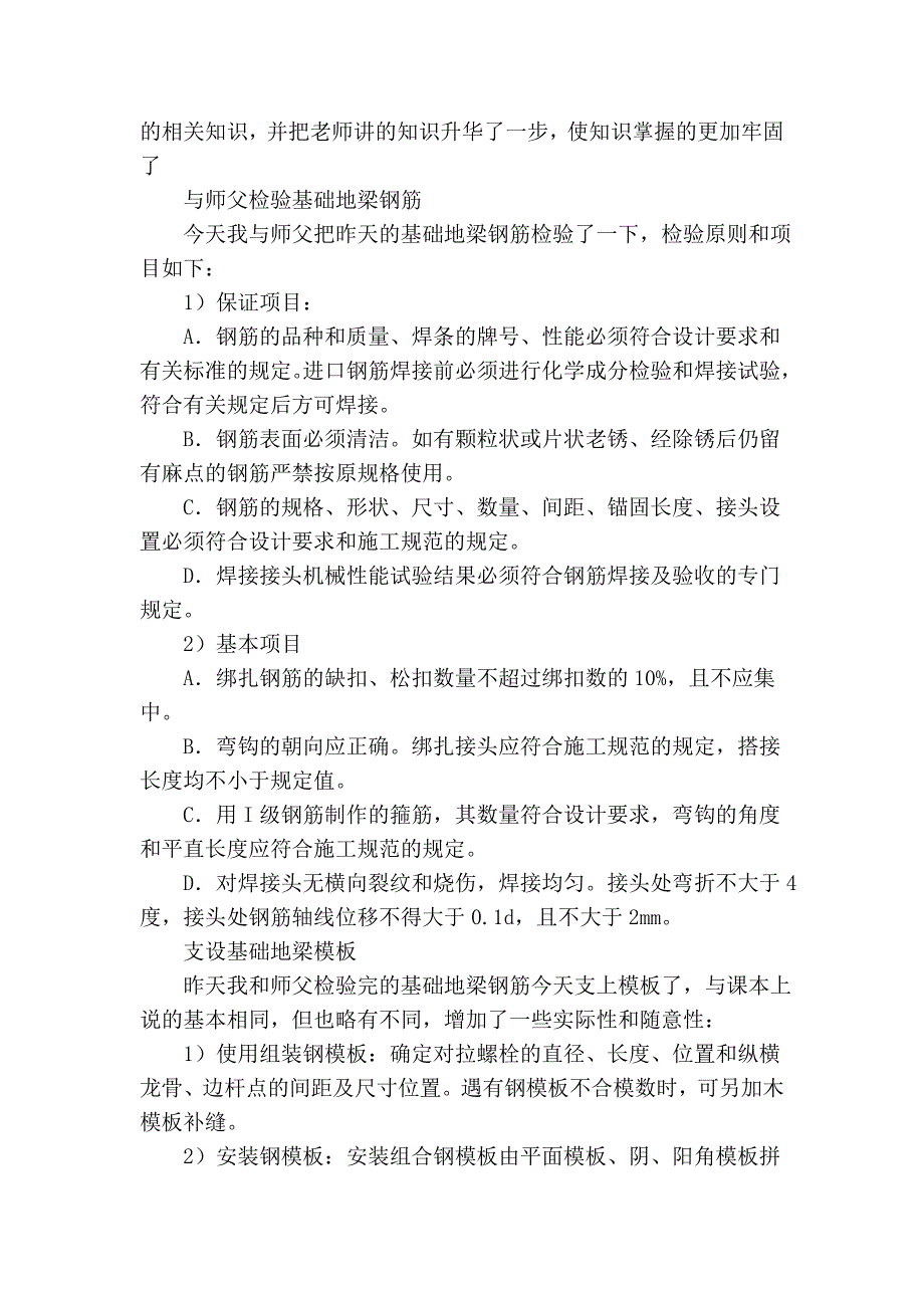 建筑实习周记.doc_第3页