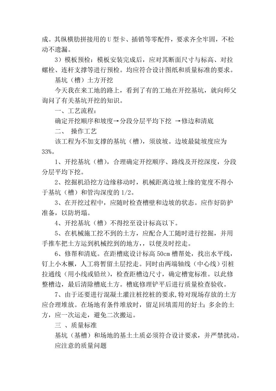 建筑实习周记.doc_第4页