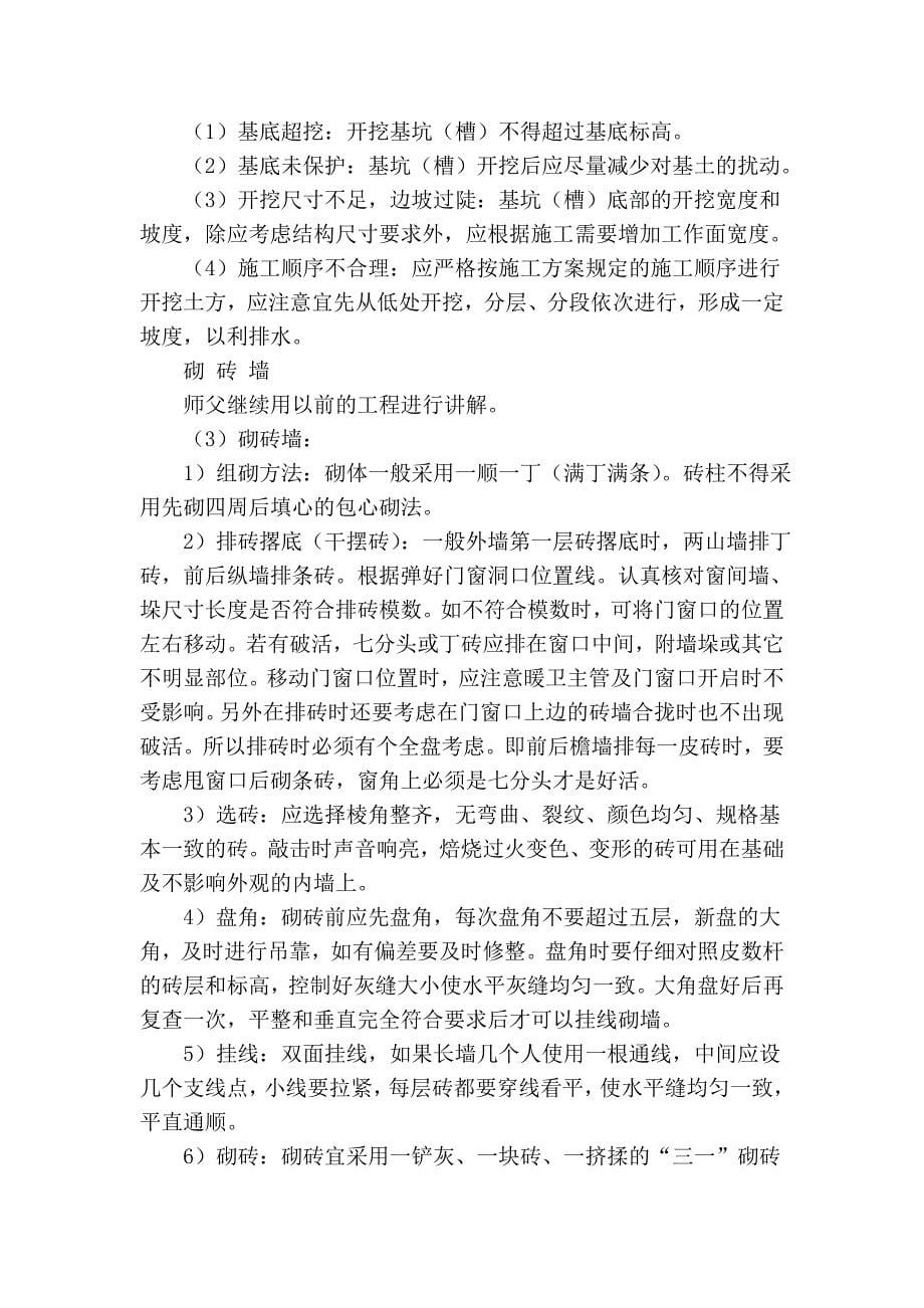 建筑实习周记.doc_第5页