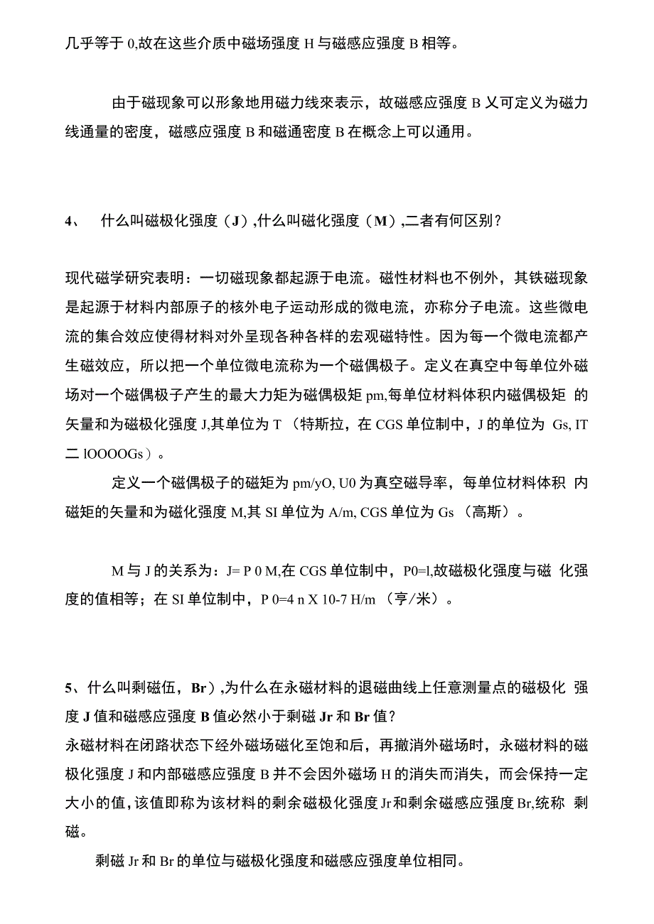 磁性材料参数_第2页