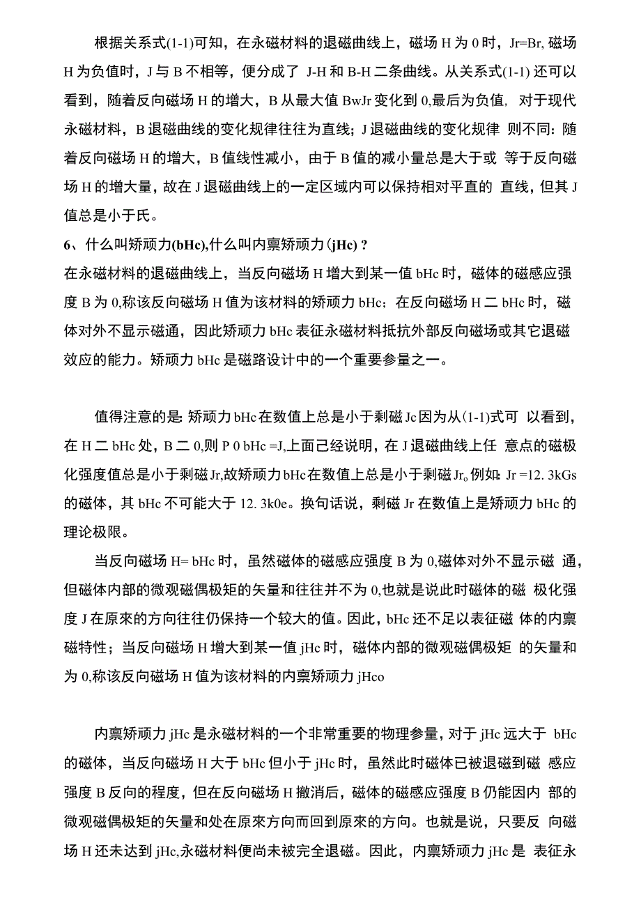 磁性材料参数_第3页