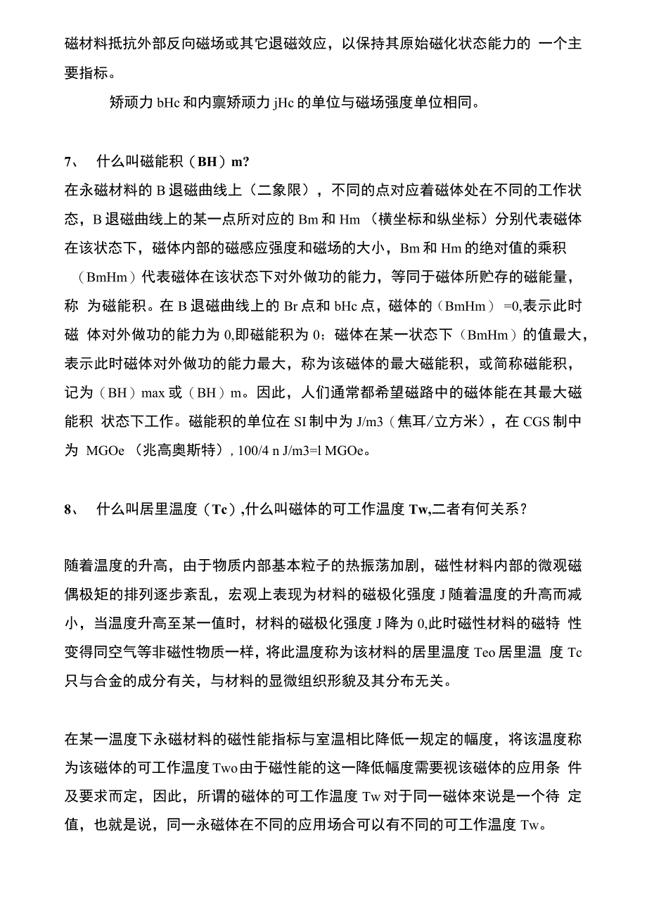 磁性材料参数_第4页