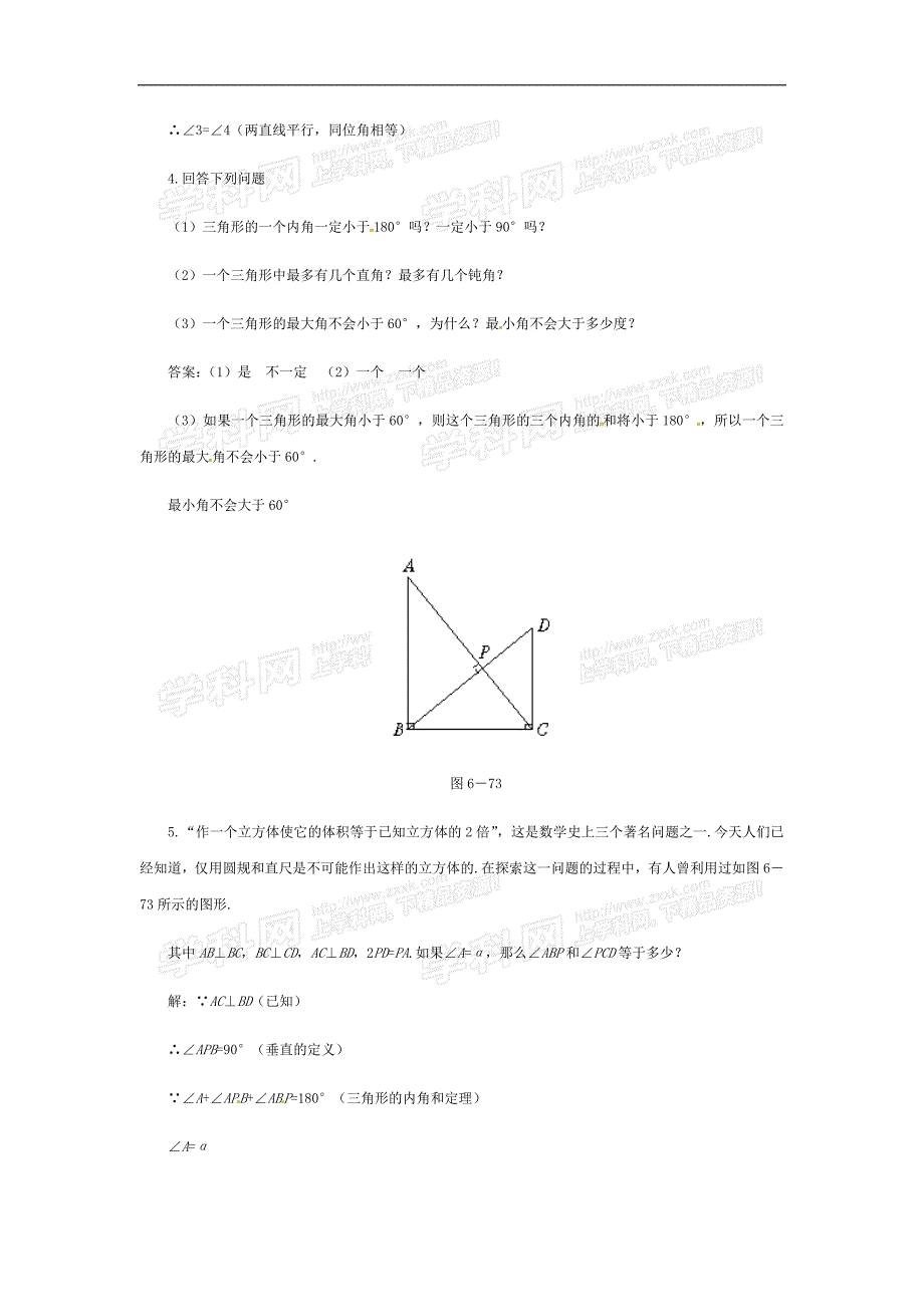 数学：第六章证明（一）复习教案（北师大版八年级下）.doc_第4页