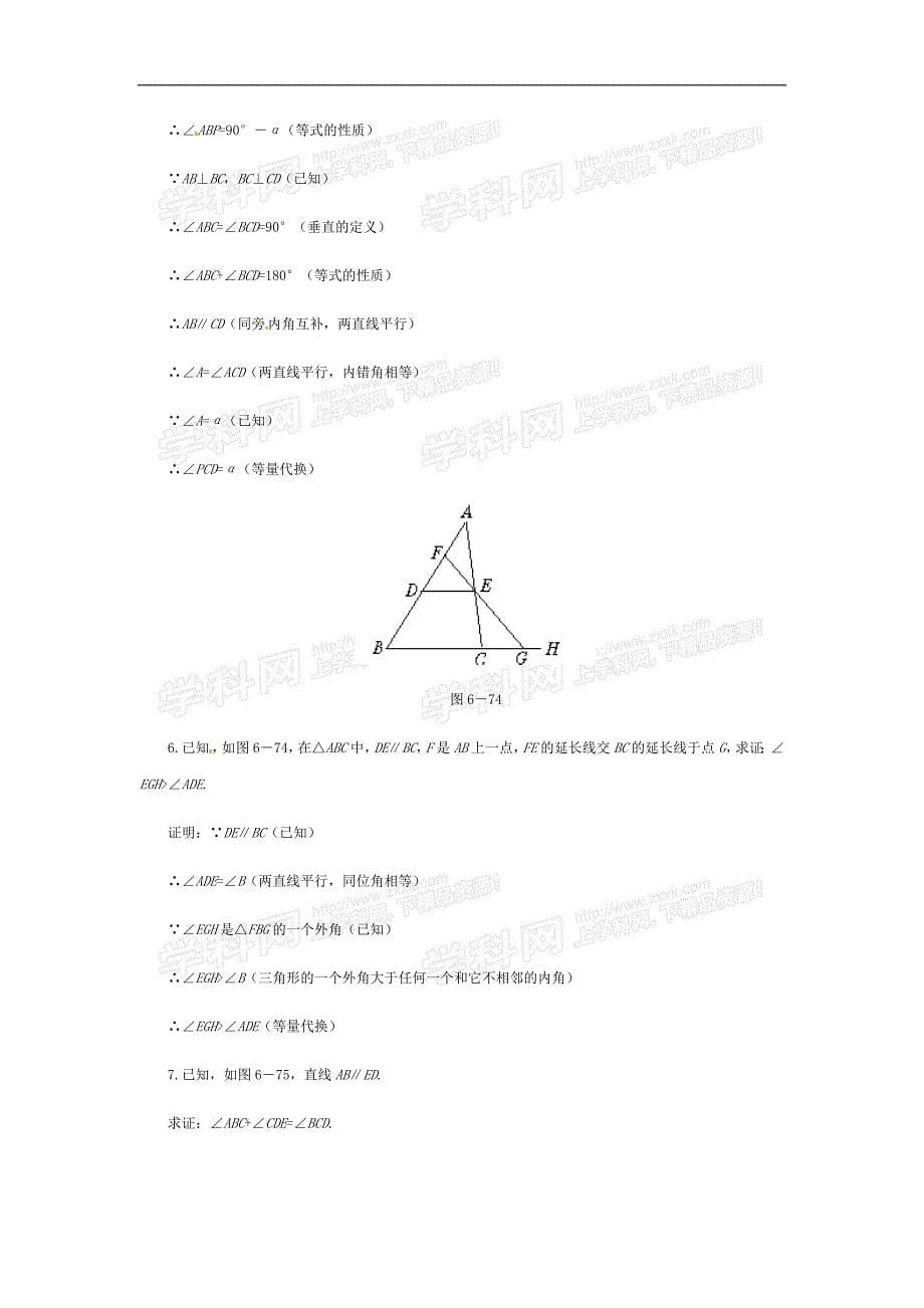 数学：第六章证明（一）复习教案（北师大版八年级下）.doc_第5页