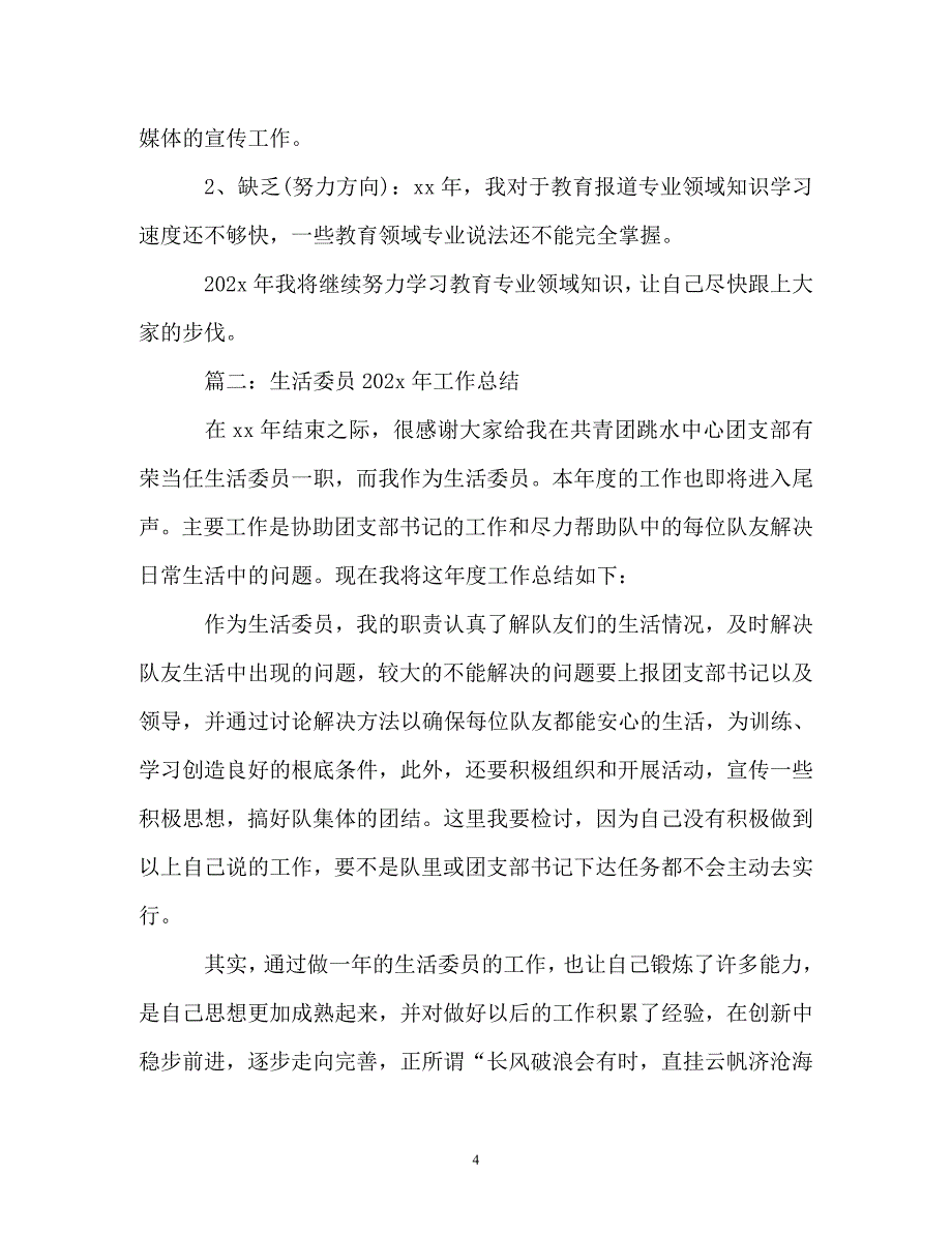 2023年新闻编辑工作总结.doc_第4页