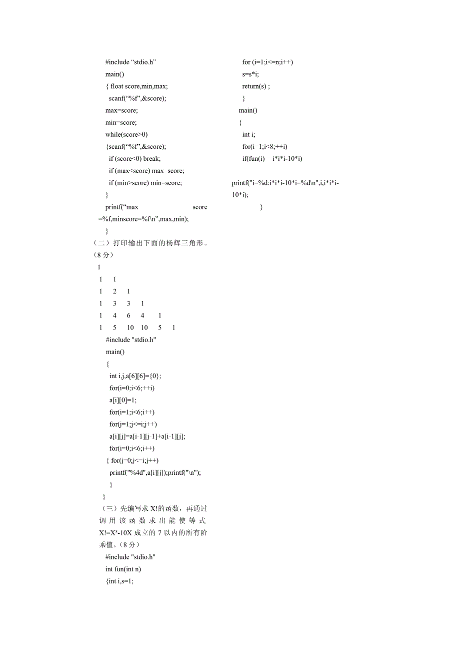 安徽省C语言二级试卷200106附答案.doc_第3页