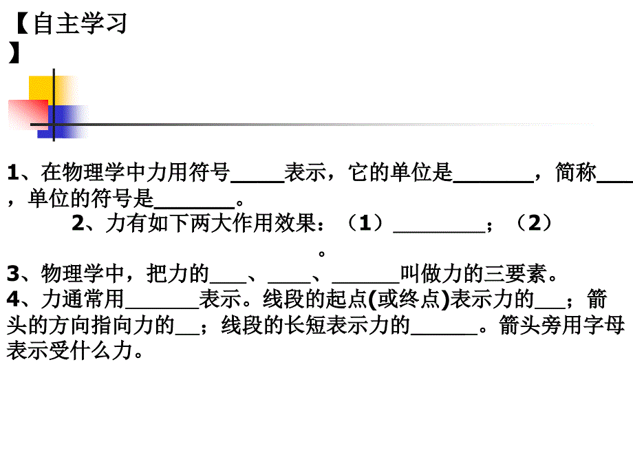 第一节力第一课时_第2页