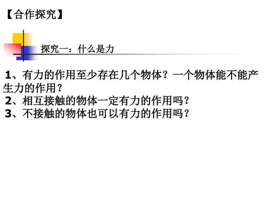 第一节力第一课时_第3页