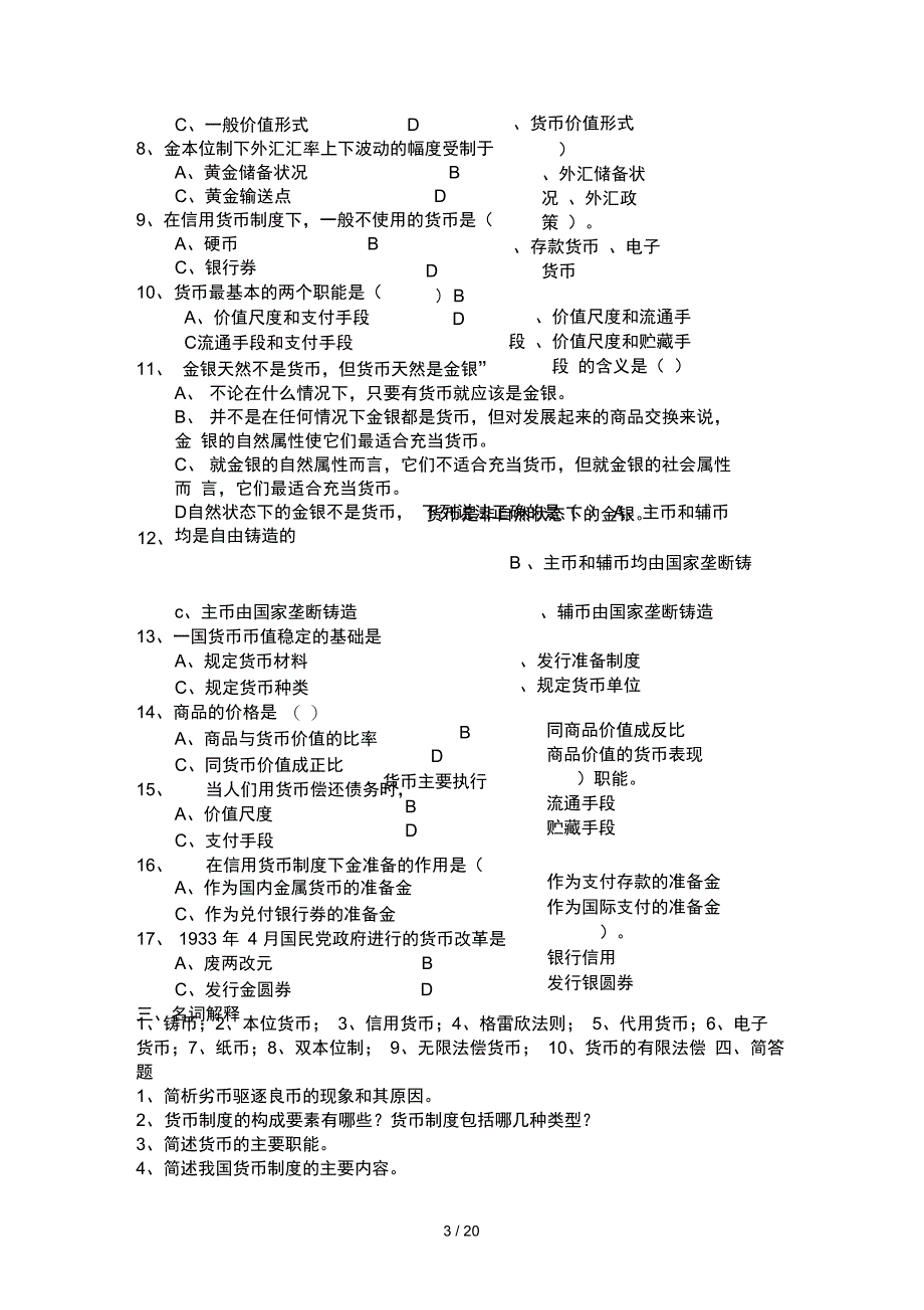 货币金融学题库_第3页