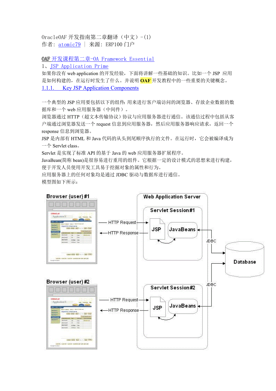 OracleOAF开发指南第二章翻译(中文)_第1页