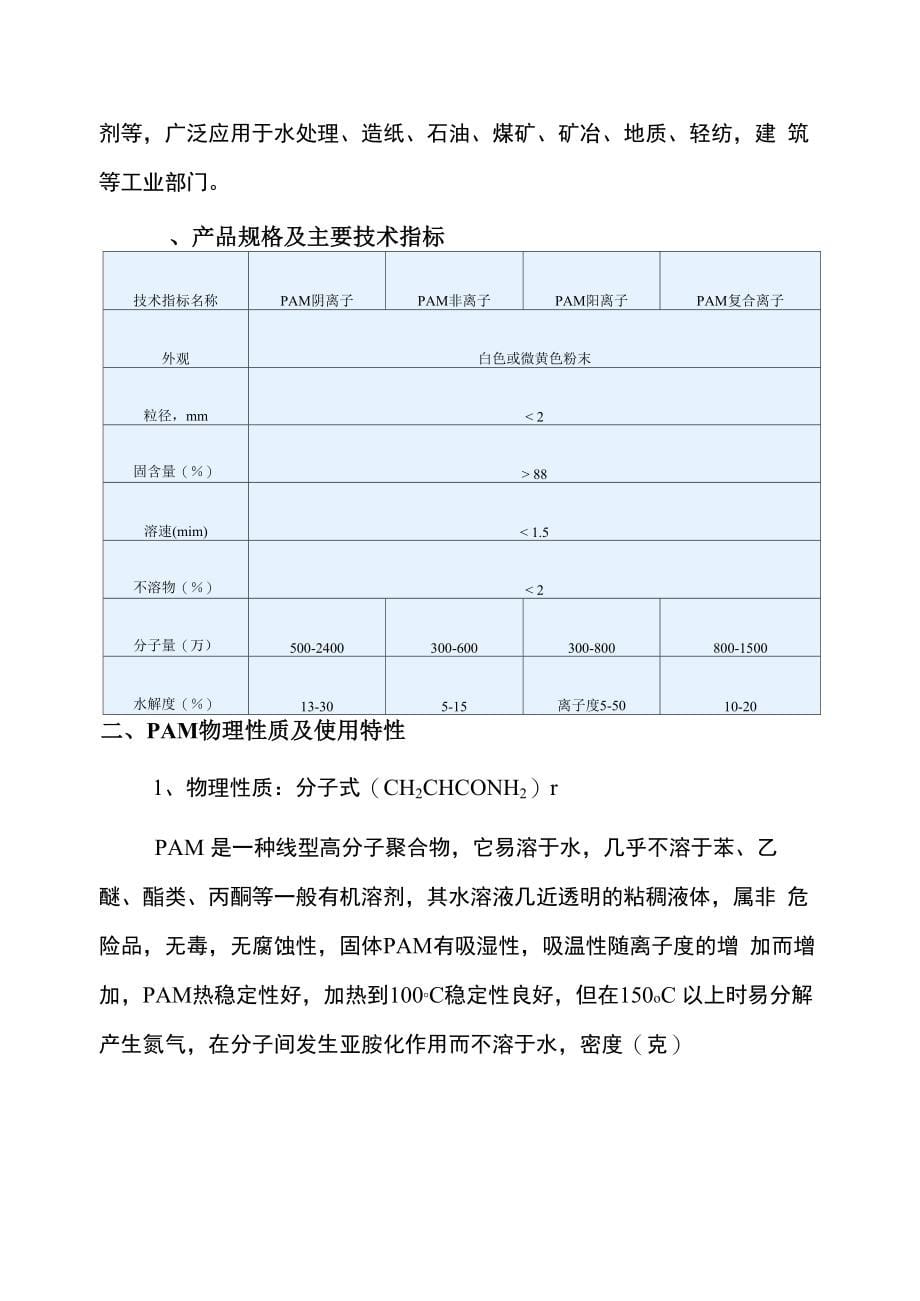 污水处理实施计划方案污水处理实施计划方案_第5页