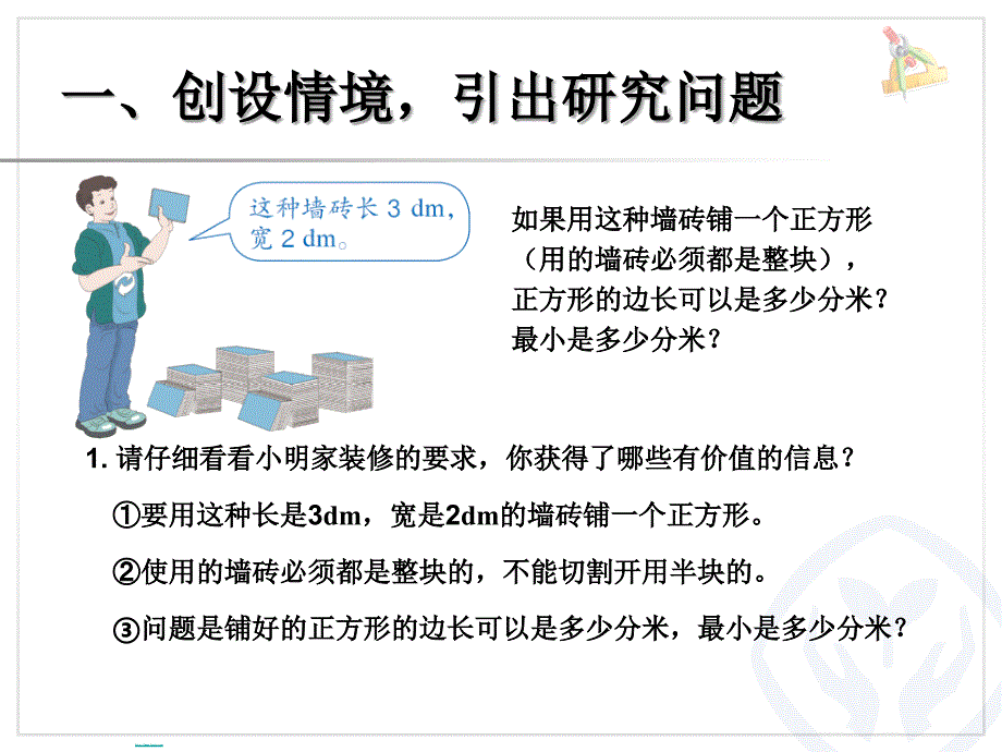 2015年新版五年级数学下册第四单元最小公倍数例3PPT优秀课件_第2页