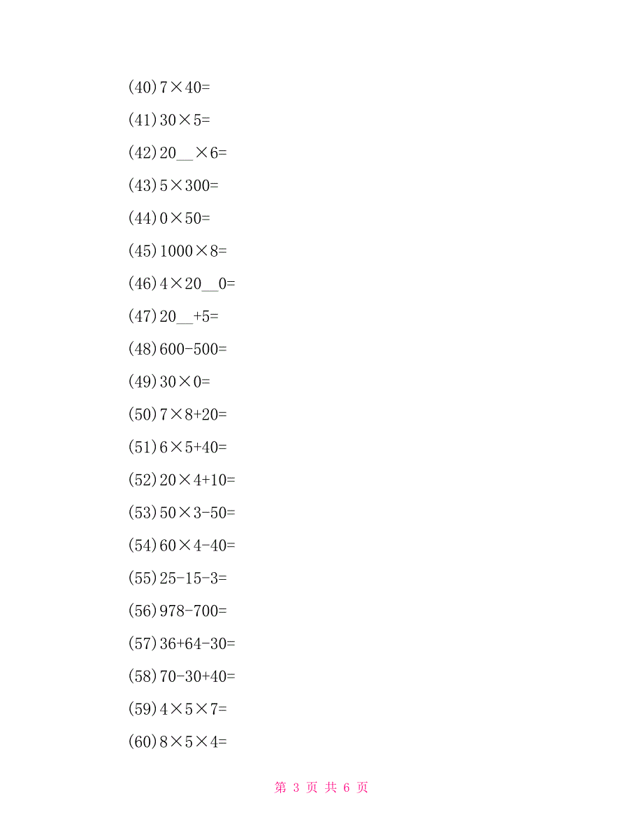 最新三年级上册数学口算题训练_第3页