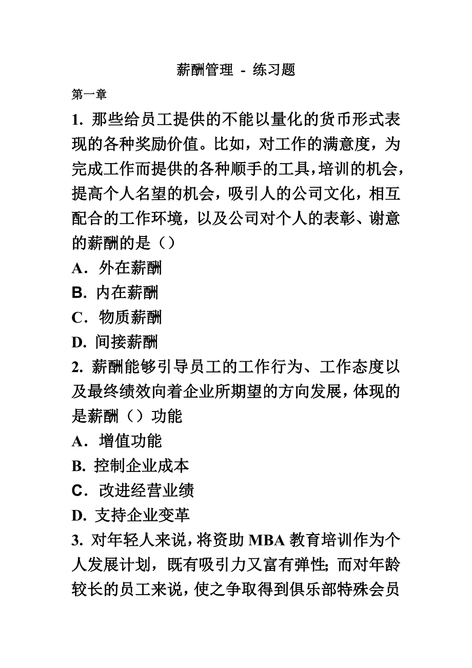 北大自考人力资源管理薪酬管理试题上.doc_第2页