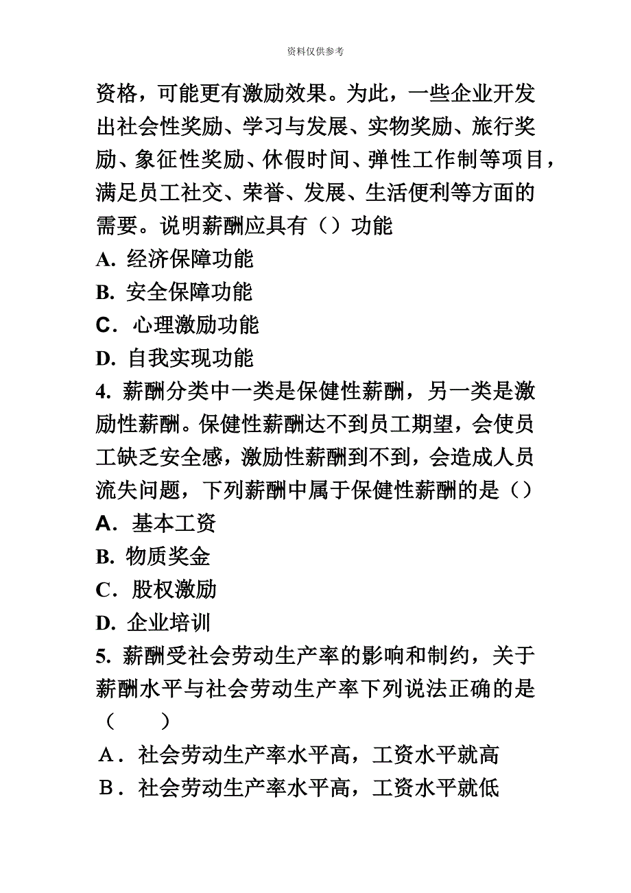 北大自考人力资源管理薪酬管理试题上.doc_第3页