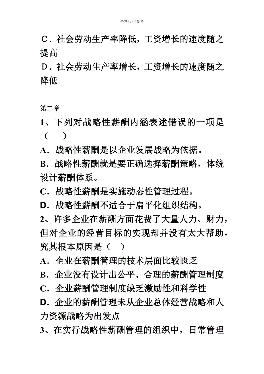 北大自考人力资源管理薪酬管理试题上.doc_第4页