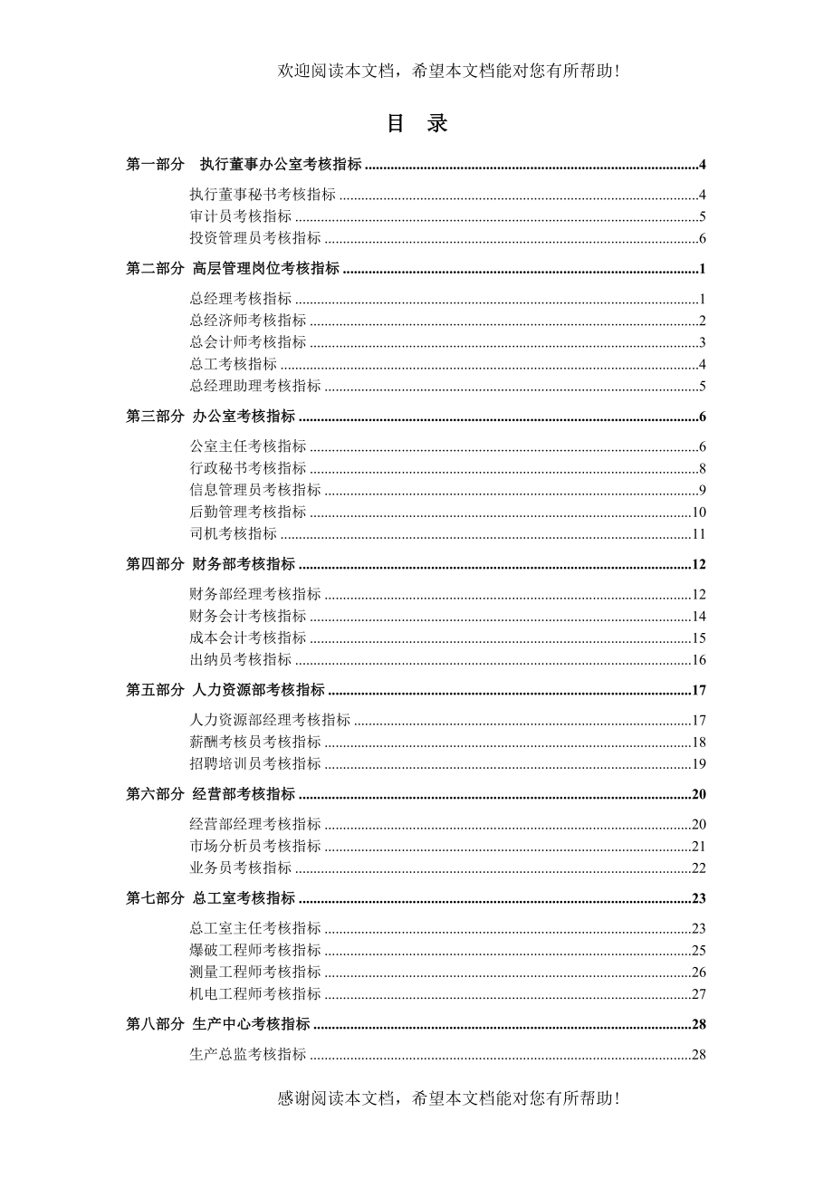 广西创新工程有限公司考核参考指标_第2页