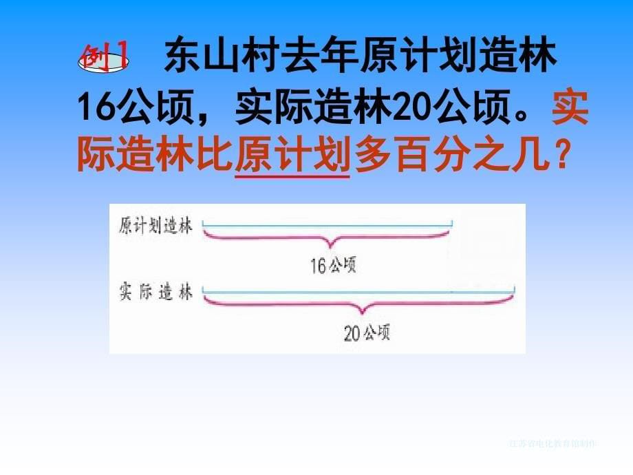 求比一个数比另一个数多（少）百分之几的实际问题3_第5页