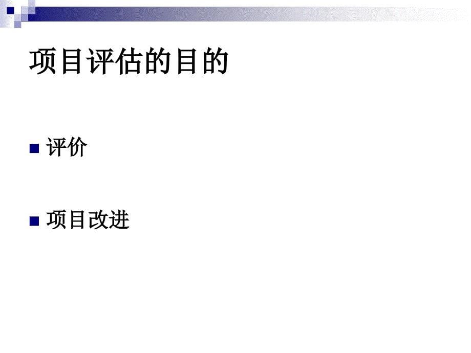 伯明翰阿拉巴马大学项目评估课件_第5页