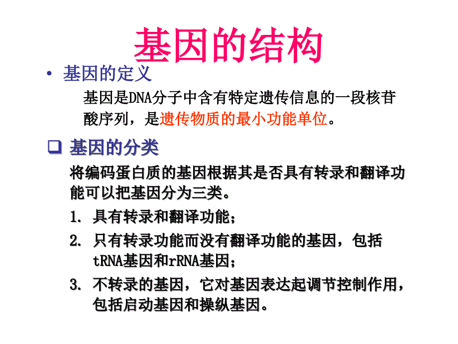 高三生物选修3第一章复习课件_第1页