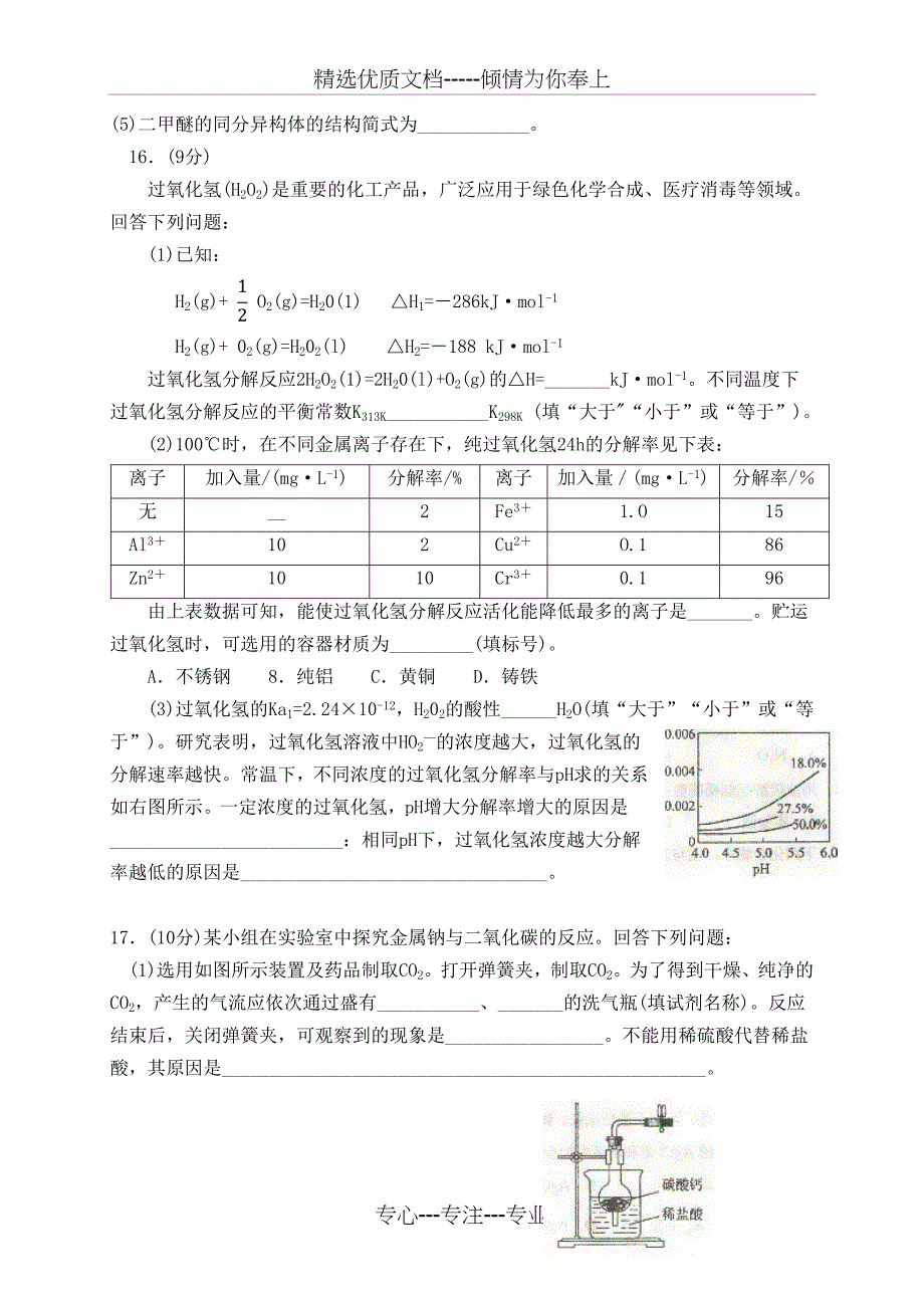 2018年海南高考化学试卷(共8页)_第4页