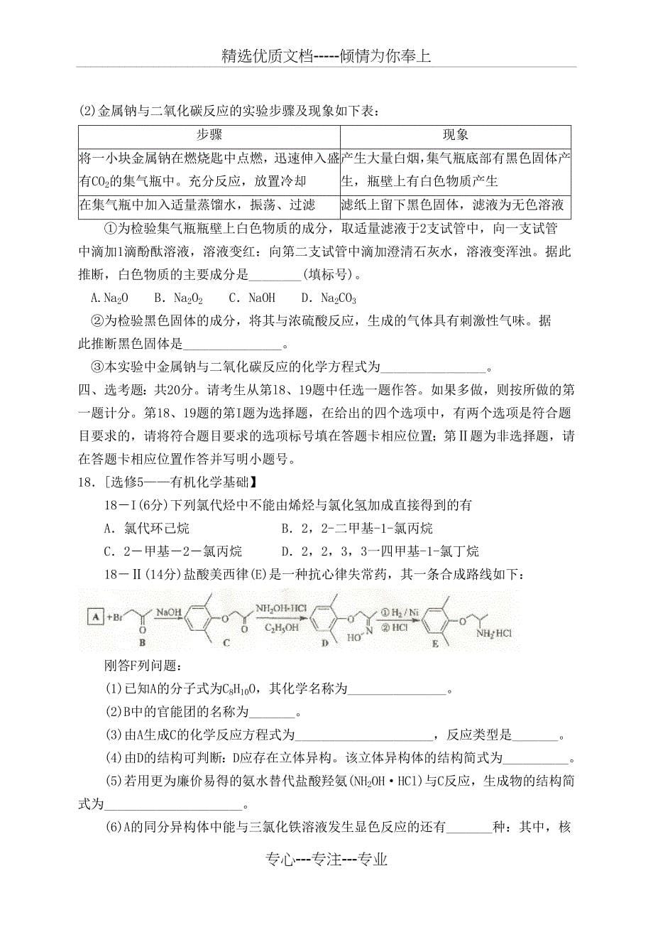 2018年海南高考化学试卷(共8页)_第5页
