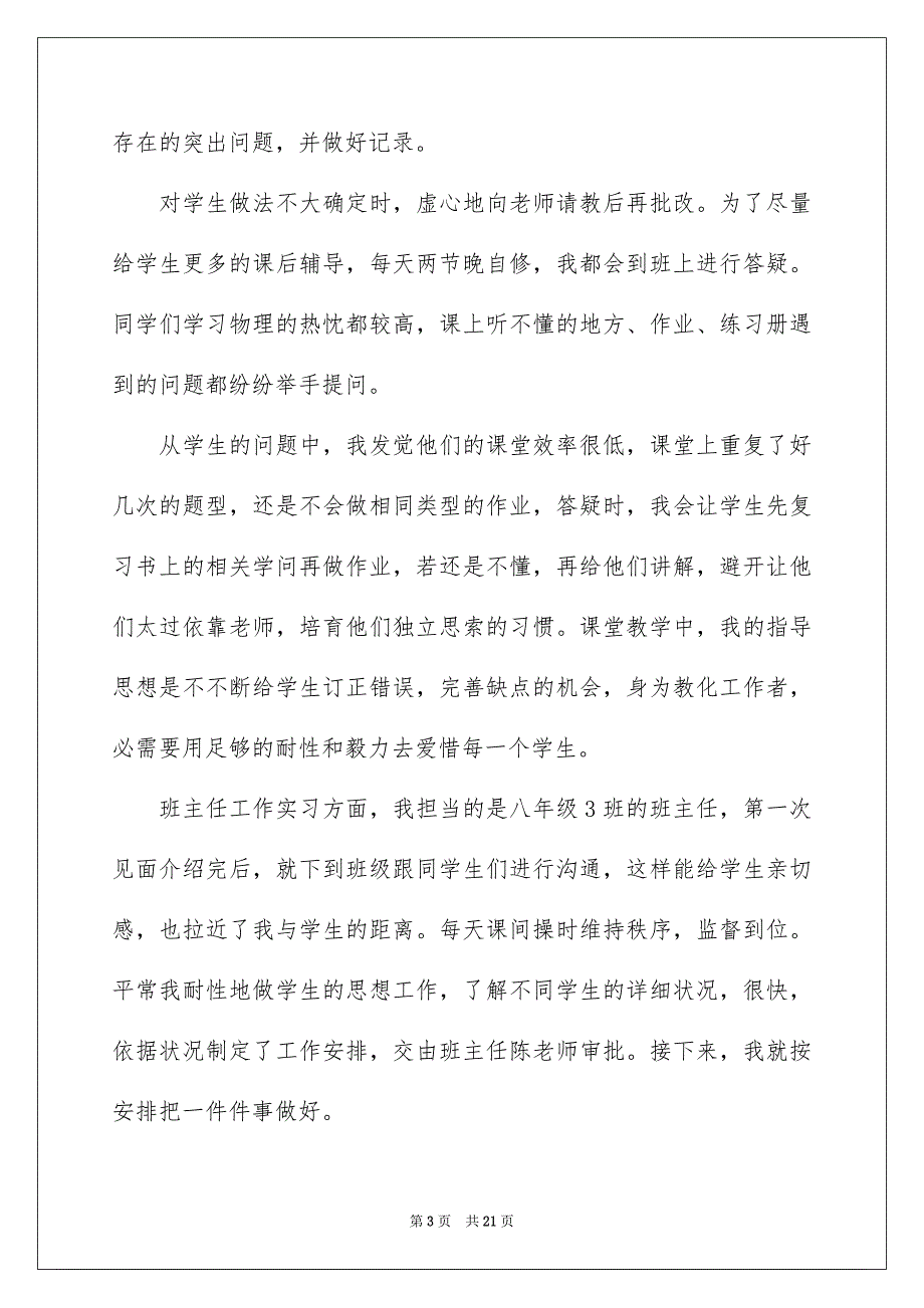 精选实习生个人实习总结三篇_第3页