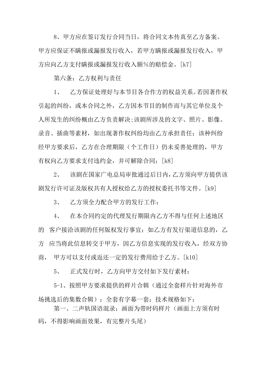 电视剧节目代理发行合同书范例_第4页