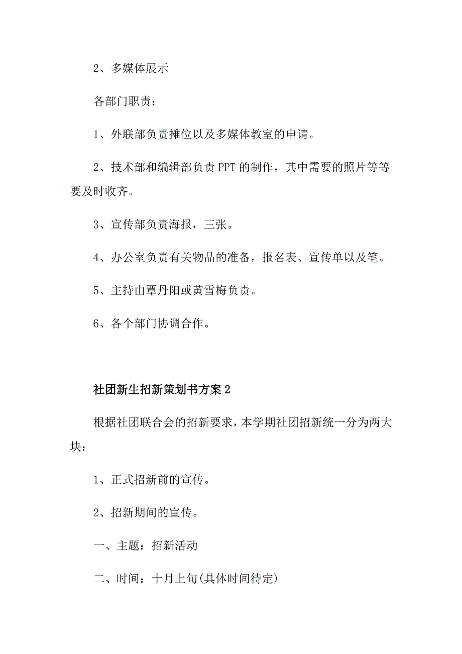 社团新生招新策划书方案_第3页