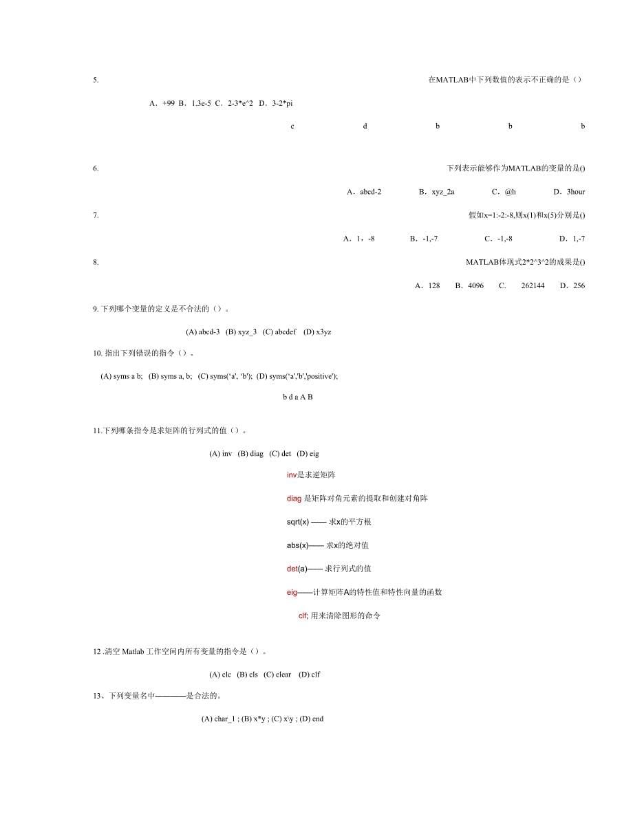 2024年Matlab考试题库答案中北大学_第5页