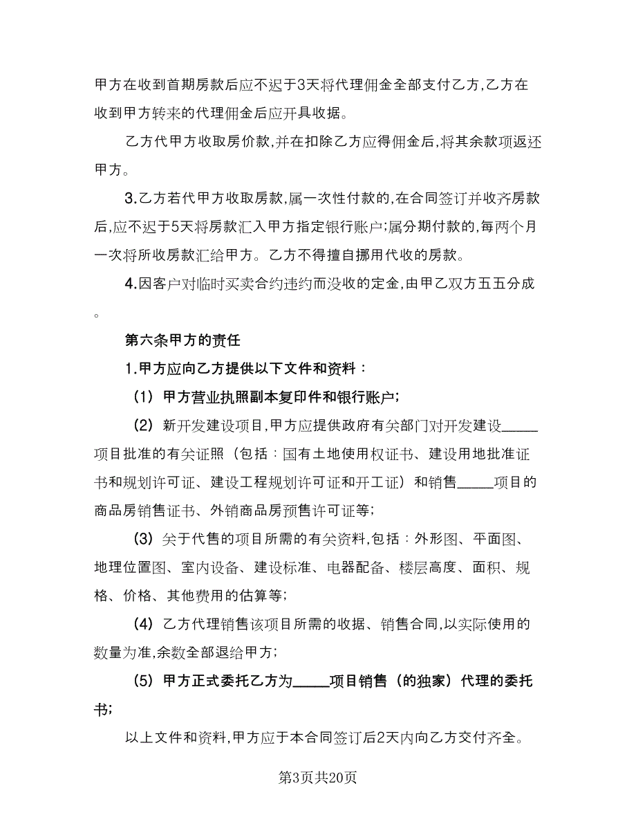 房地产代理销售合同电子版（四篇）.doc_第3页