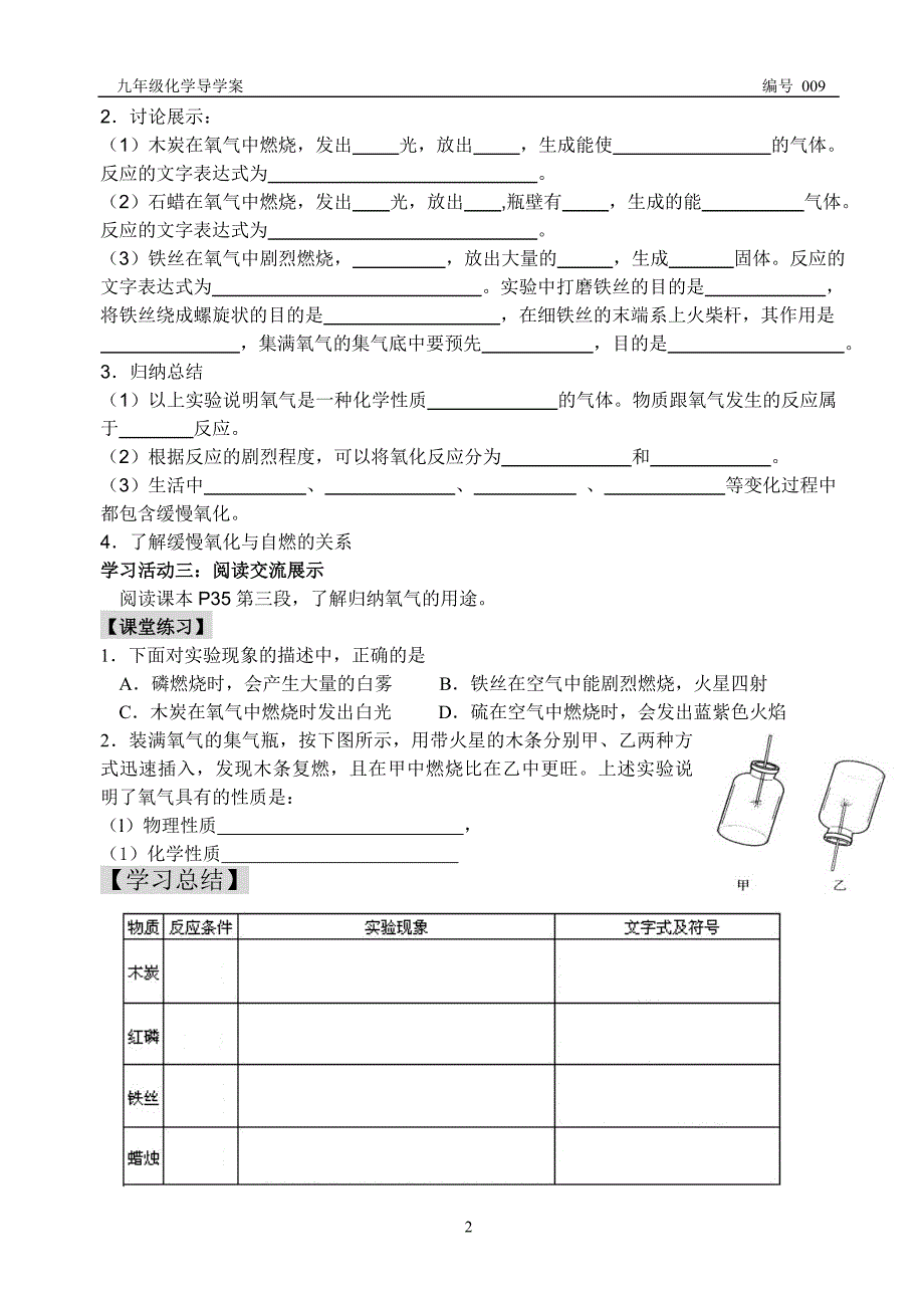 009性质活泼的氧气（1）_第2页