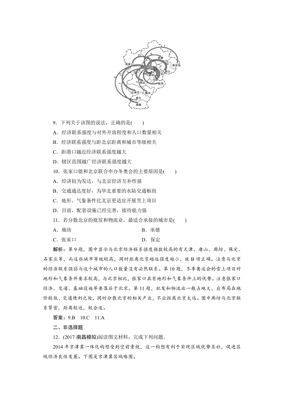 新编一轮优化探究地理鲁教版练习：第三部分 第九单元 第一讲　认识区域 Word版含解析_第4页