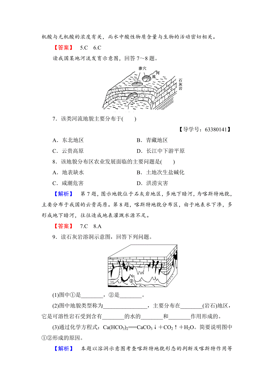 高中地理鲁教版必修1学业分层测评18 Word版含解析_第3页